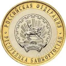 Лот: 807481. Фото: 1. 10 рублуй Республика Башкортостан. Россия и СССР 1917-1991 года