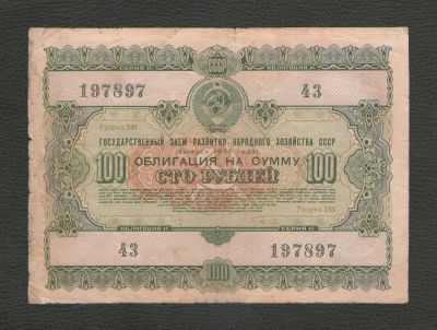 Лот: 16967723. Фото: 1. 100 рублей 1955 год. Государственный... Россия, СССР, страны СНГ