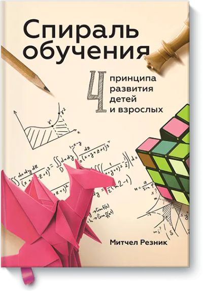 Лот: 24461934. Фото: 1. Спираль обучения. Психология