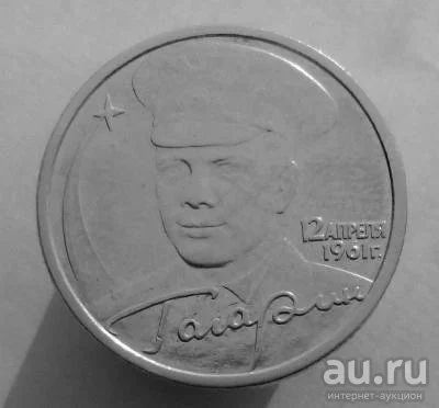 Лот: 13501745. Фото: 1. 2 рубля 2001 год(спмд). Гагарин... Россия после 1991 года