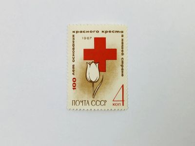 Лот: 23314965. Фото: 1. 100 лет со дня основания в России... Марки
