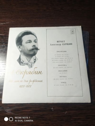 Лот: 19284302. Фото: 1. Играет Александр Скрябин. Прелюдии... Аудиозаписи