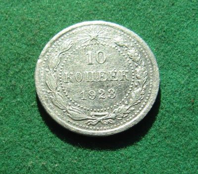 Лот: 19984650. Фото: 1. Серебро. Ранние советы 10 копеек... Россия и СССР 1917-1991 года