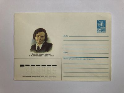 Лот: 23299460. Фото: 1. Панкратова А.М. Советский историк... Открытки, конверты