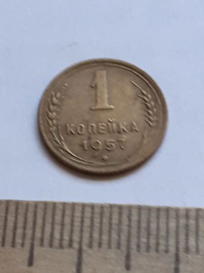 Лот: 20618659. Фото: 1. (№15261) 1 копейка 1957 год,практически... Россия и СССР 1917-1991 года