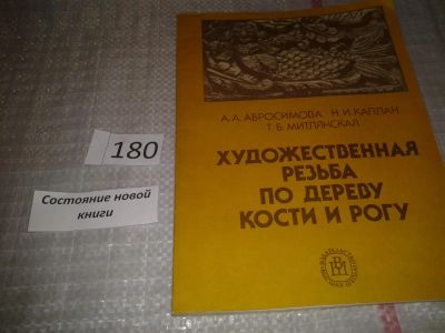 Лот: 6642968. Фото: 1. Художественная резьба по дереву... Декоративно-прикладное искусство