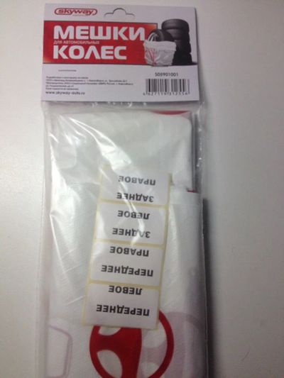 Лот: 8873921. Фото: 1. Мешки для колес с наклейками. Другое (авто, мото, водный транспорт)