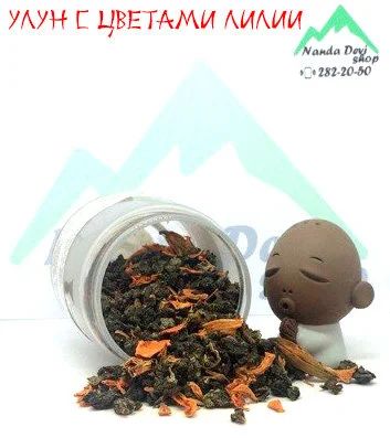 Лот: 11635049. Фото: 1. Улун с цветами Лилии (Бирюзовый... Чай, кофе, какао