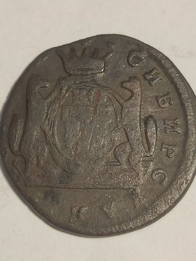 Лот: 8658470. Фото: 1. Сибирская копейка 177 ?. Россия до 1917 года