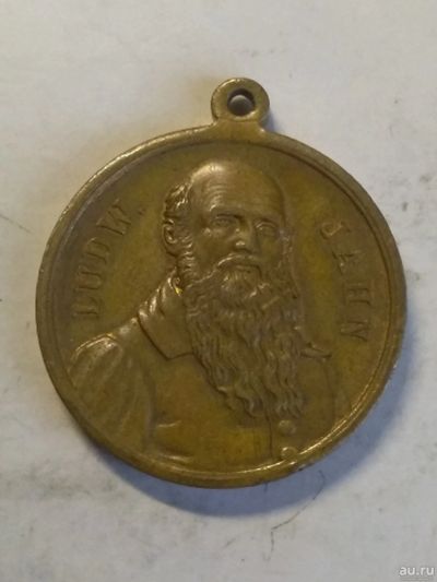 Лот: 17518956. Фото: 1. Германия медаль Людвиг Ян. Памятные медали