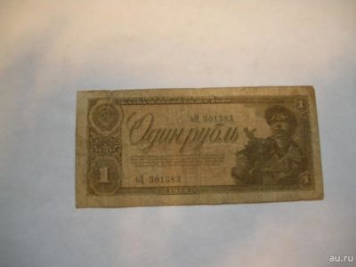 Лот: 8827080. Фото: 1. 1 рубль 1938 год. Россия, СССР, страны СНГ