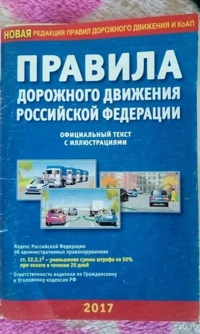 Лот: 13800339. Фото: 1. Правила дорожного движения. Другое (учебники и методическая литература)