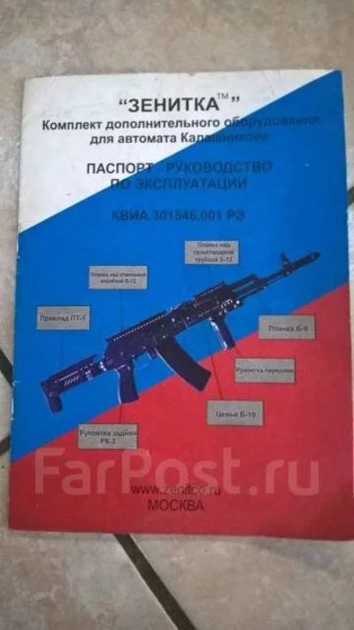 Лот: 15866757. Фото: 1. приклад ПТ-1 Зенитка. Аксессуары, запчасти, тюнинг оружия