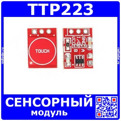 Лот: 19982080. Фото: 1. TTP223 - универсальный многофункциональный... Печатные платы