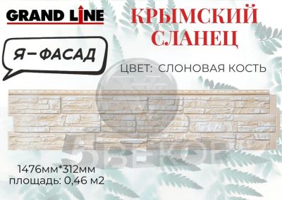Лот: 24900353. Фото: 1. Панель фасадная Я фасад Крымский... Кресла, пуфы