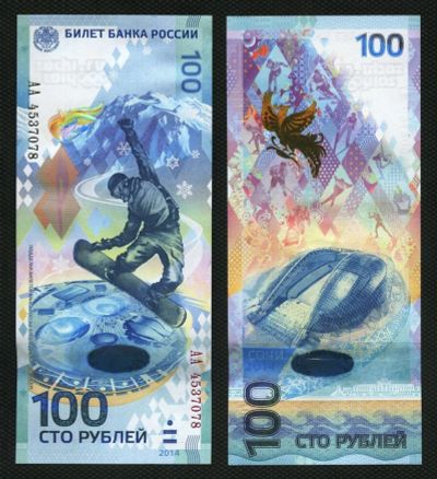 Лот: 3800277. Фото: 1. 100 рублей 2014 года Россия Сочи... Россия, СССР, страны СНГ