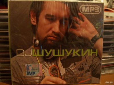 Лот: 9435924. Фото: 1. DJ Шукшин, Mp3. Аудиозаписи