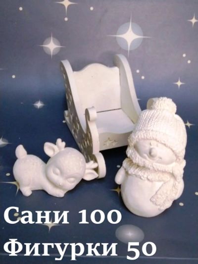 Лот: 24594063. Фото: 1. Гипсовые фигурки для раскрашивания... Авторские куклы, игрушки, поделки