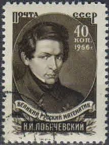 Лот: 19876432. Фото: 1. 1956, 4 июня. Математик Н.И. Лобачевский... Марки
