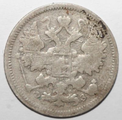 Лот: 2450645. Фото: 1. 15 копеек 1900 год. Россия до 1917 года