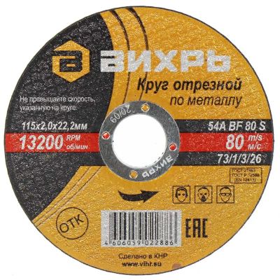 Лот: 24075977. Фото: 1. Круг отрезной по металлу, Вихрь... Расходные материалы, сменные насадки