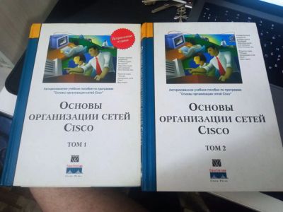 Лот: 20005773. Фото: 1. Основы организации сетей Cisco... Компьютеры, интернет