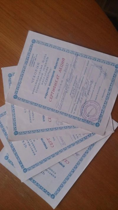 Лот: 6907760. Фото: 1. Сертификаты акций 1993 год, может... Документы, ценные бумаги, письма