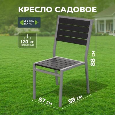 Лот: 24639454. Фото: 1. Кресло садовое поливуд, Green... Мебель для сада, дачи