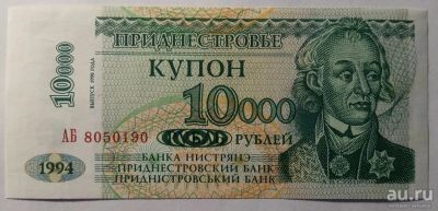 Лот: 13544777. Фото: 1. Приднестровье 10000 (1998) и 100... Россия, СССР, страны СНГ
