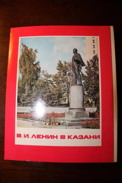 Лот: 3642436. Фото: 1. Набор открыток "Ленин в Казани... Открытки, конверты