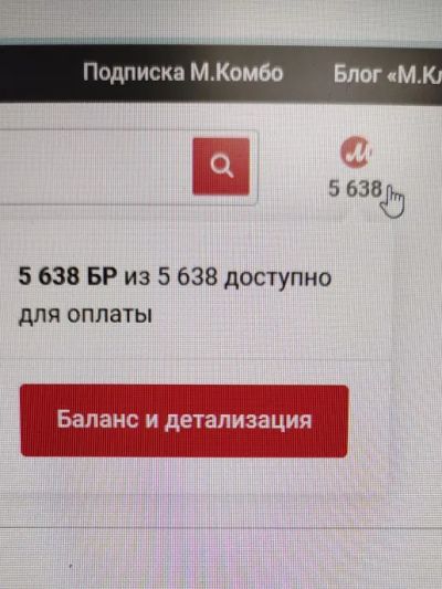 Лот: 24928460. Фото: 1. Бонусы М.видео. Подарочные сертификаты, купоны, промокоды