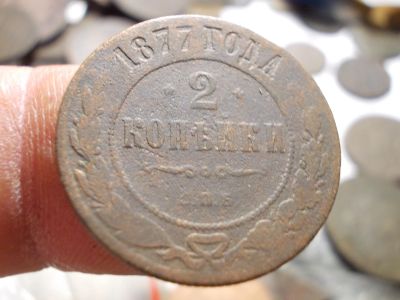 Лот: 16723540. Фото: 1. Редкие 2 копейки 1877 года, СпБ... Россия до 1917 года