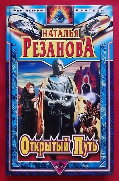 Лот: 20757544. Фото: 1. (№4368-И-423) книга "Открытый... Художественная