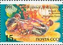 Лот: 19830164. Фото: 1. 1991, октябрь. Праздники народов... Марки