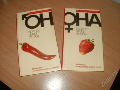 Лот: 1789797. Фото: 1. ОН и Она вопрос ниже пояса, все... Другое (литература, книги)
