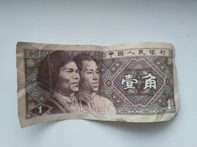 Лот: 19019090. Фото: 1. Банкнота 1 цзяо 1980 Китай. Азия