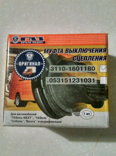 Лот: 12839679. Фото: 1. Муфта выключения сцеплении (выжимной... Трансмиссия