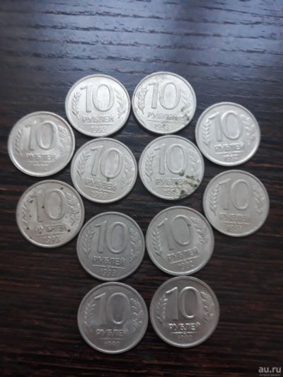 Лот: 13002092. Фото: 1. 10 рублей СССР 12 монет разных... Россия после 1991 года