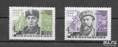 Лот: 16382623. Фото: 1. 1968, март. Партизаны Великой... Марки