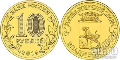 Лот: 18014555. Фото: 1. ГВС Владивосток 10 рублей. Россия после 1991 года