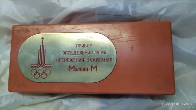 Лот: 18496829. Фото: 1. Прибор определения угла опережения... Электрооборудование