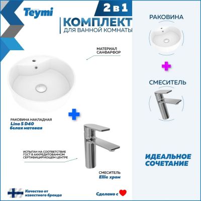Лот: 25269602. Фото: 1. Раковина со смесителем Teymi Lina... Раковины, умывальники