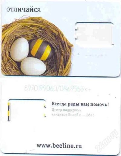 Лот: 1628366. Фото: 1. Держатель для сим-карты Билайн... Телефонные, пластиковые карты