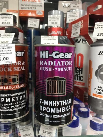 Лот: 17802926. Фото: 1. Промывка радиатора Hi-Gear HG9014... Присадки, добавки в топливо