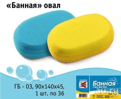 Лот: 14521603. Фото: 1. Губка банная Овал арт. AAA1483... Уход за телом