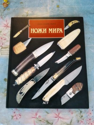 Лот: 12091649. Фото: 1. Книга. Художественная