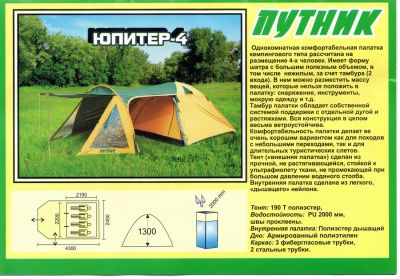 Лот: 4168249. Фото: 1. Палатка 4-х местная "Юпитер-4... Палатки, тенты
