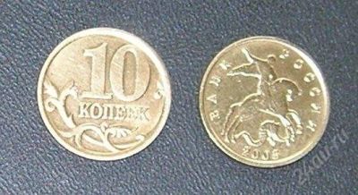 Лот: 2651499. Фото: 1. 10 копеек 2005г спмд. Россия после 1991 года