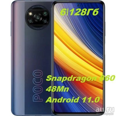 Лот: 17525148. Фото: 1. Poco X3 Pro\ 128Гб ROM \ 6Гб RAM... Смартфоны