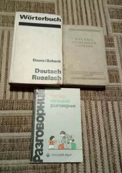 Лот: 19974581. Фото: 1. Немецко-русский, русско-немецкий... Словари